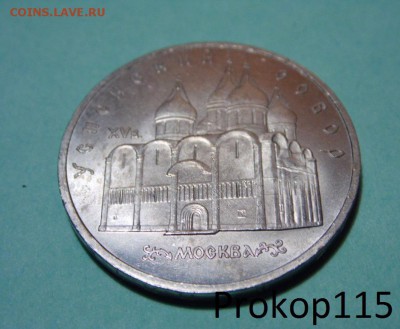5 руб.Успенский собор - SAM_0755.JPG
