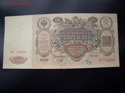 100 руб. 1910г.+500 руб. 1912г.- 21.03.2014-22.00 Мск. - CIMG2188.JPG