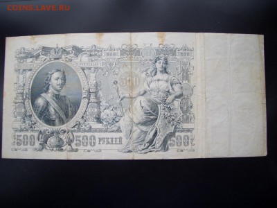 100 руб. 1910г.+500 руб. 1912г.- 21.03.2014-22.00 Мск. - CIMG2183.JPG