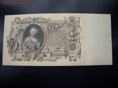 100 рублей 1910 г. - 2 шт. -21.03.2014-22.00 Мск. - CIMG2185.JPG