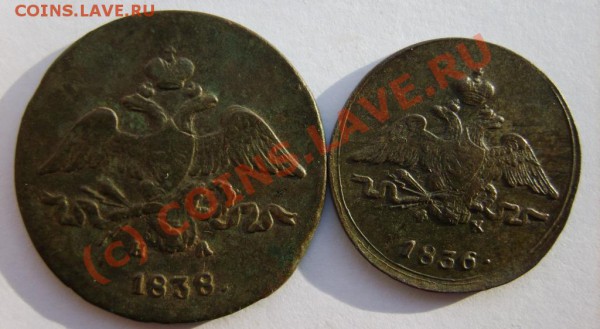 5 коп. 1836 (ЕМ ФХ), 2 коп. 1838 (ЕМ НА),1 коп. 1836 (ЕМ ФХ) - S8302180.JPG