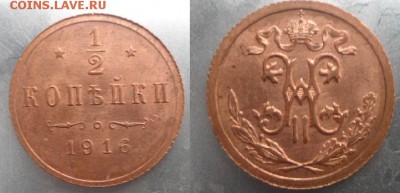 2 копейки 1916 год сравнение - DSC01019.JPG