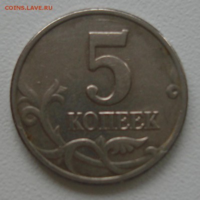 5 коп 2003 без знака двора до 18.03.2014 - DSC08348.JPG