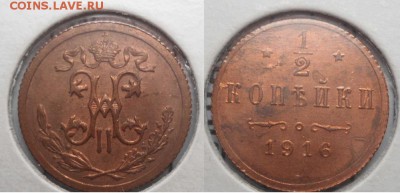 2 копейки 1916 год сравнение - эжл
