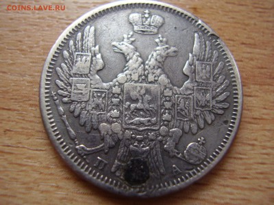 20 коп 1850 на оценку - P4270187.JPG