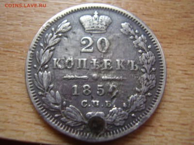 20 коп 1850 на оценку - P4270186.JPG