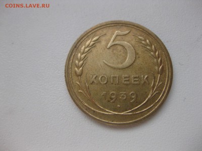 СССР,5 КОПЕЕК 1939г(хорошая)!!до 18.03.2014 - IMG_0878.JPG