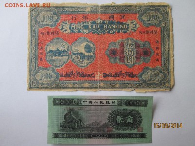 2 боны Китая  на оценку - IMG_3236.JPG