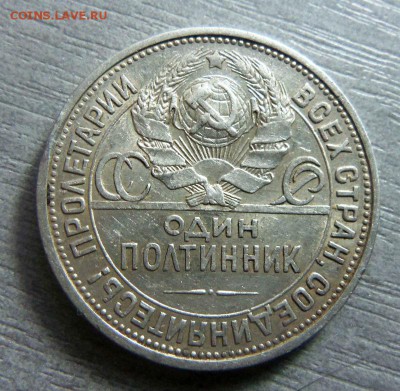 50 копеек 1924 года ПЛ. 18-03-2014 в 22-00 мск. - 013.JPG