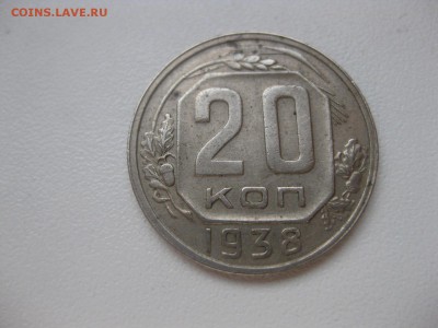 СССР,20 копеек 1938г (хорошая)!!до 18.03.2014 - IMG_0898.JPG