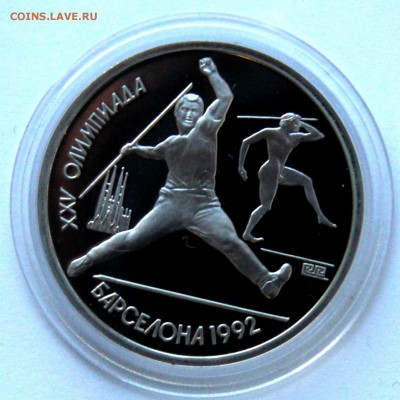 1 рубль Барселона 1991 Копье до 17.03.2014 г. 21-00МСК - IMG_6044-1