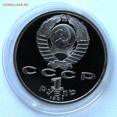 1 рубль Барселона 1991 Копье до 17.03.2014 г. 21-00МСК - IMG_6046-1