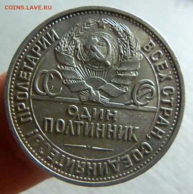 50 копеек 1925 года ПЛ. 18-03-2014 в 22-00 мск - 037.JPG