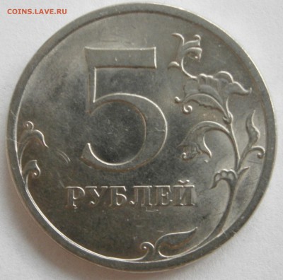 5р 2009 магнит: Н-5.24 Г или Д по с.к. А.С.? - P3151293.JPG