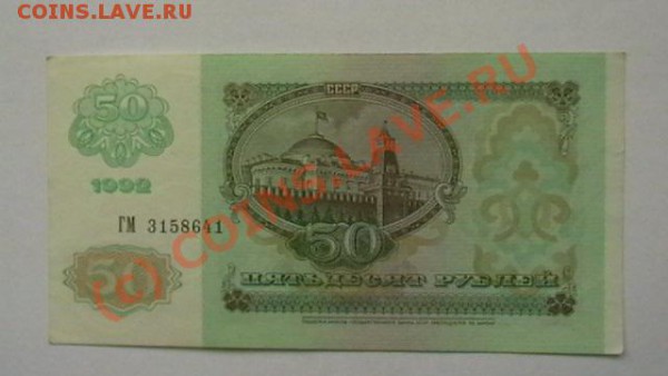 Боны СССР и РФ помогите оценить - IMGA0231.JPG