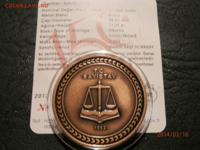 ТУРЦИЯ 20 лир 2012г.150 ЛЕТ СУДЕБНОЙ СИСТЕМЕ до 18.03 - P3160001.JPG