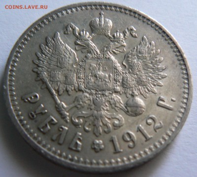 1 руб. 1912 ЕБ , хороший :::::::::::: 17.03.2014 21-00 msk. - P1120324.JPG