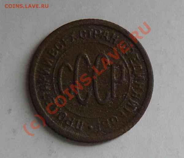Пол-копейки 1925г до 01.03. 21-00 по Москве - пол-копейки 1925г обр