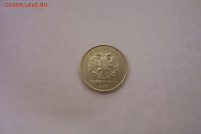 1 рубль 1997 года просьба оценить! - 100_5158.JPG