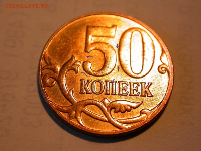 50 копеек 2013м Интересное соударение - DSCN4551x