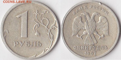 1 рубль 1997 года просьба оценить! - 1 р. 1997 г. (СПМД)_04-3