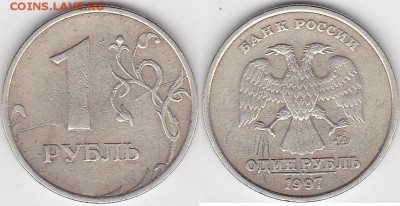 1 рубль 1997 года просьба оценить! - 1 р. 1997 г. (ММД)_01