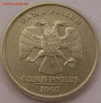 1 рубль 1997 года просьба оценить! - 100_5158.JPG