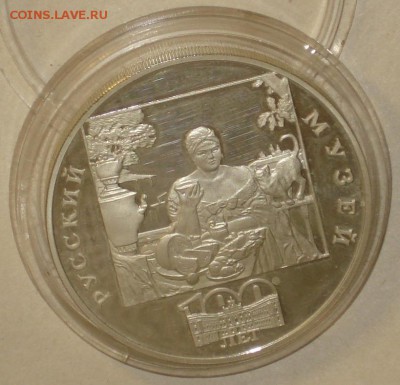 3 рубля 1998 г. Купчиха за чаем. до 21.03.2014 21:00 по МСК - DSC08003.JPG