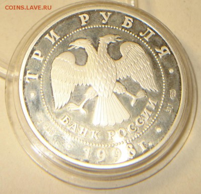 3 рубля 1998 г. Купчиха за чаем. до 21.03.2014 21:00 по МСК - DSC07996.JPG