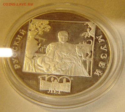 3 рубля 1998 г. Купчиха за чаем. до 21.03.2014 21:00 по МСК - DSC07988.JPG