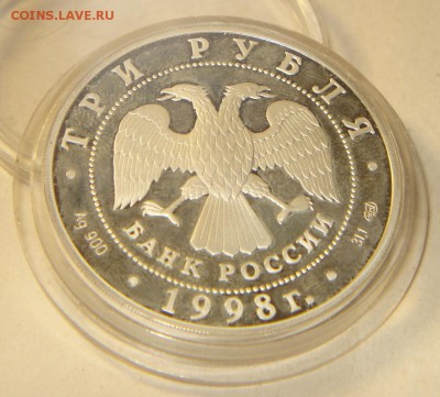 3 рубля 1998 г. Купчиха за чаем. до 21.03.2014 21:00 по МСК - DSC07991.JPG
