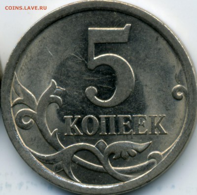 5 копеек 2008сп 5.21 или 5.22 по А.С. - img326_2