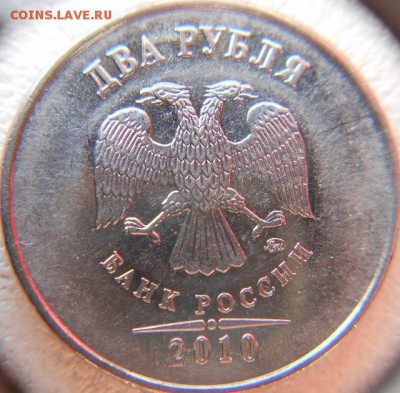 2 рубля 2010 ммд. шт? - 2 руб 10 г Б1 033 (640x629)