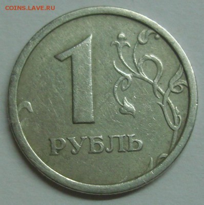 широкий кант 1 руб 1997 - DSC08362.JPG