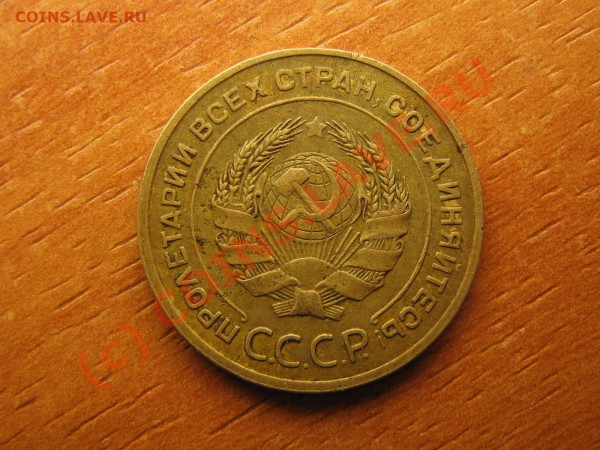 5 копеек 1928 год  до 04.03.10.  23.00.мск. - IMG_3908.JPG