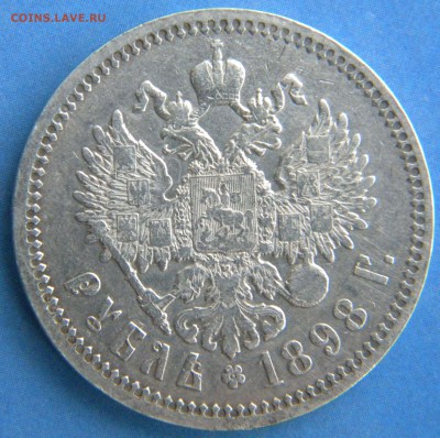 1 Рубль 1898 года гурт АГ - Изображение 052