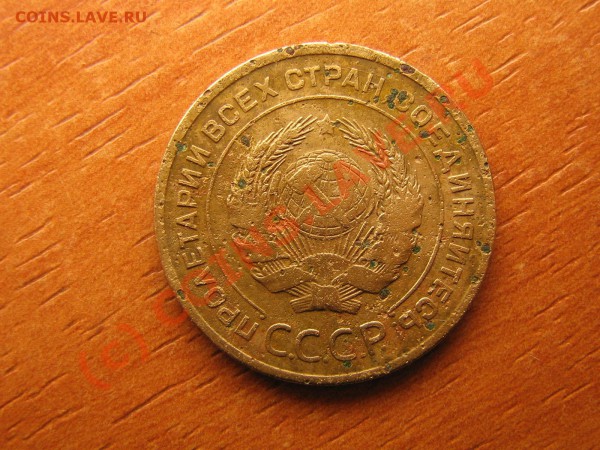 5 копеек 1929 год   до 04.03.10. 23.00. мск. - IMG_3906.JPG