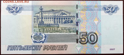 50 рублей 2004 UNC (пресс) серия НЯ - Изображение 067