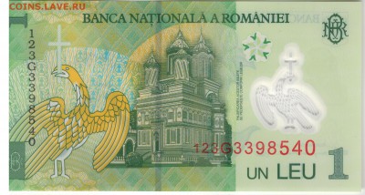 РУМЫНИЯ ЛЕЙ 2005 ДО 20.03.14 В 22.00МСК (7146) - 1-1рум