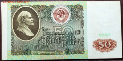 50 рублей 1991 серия АА - Изображение 065