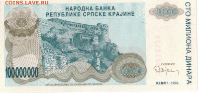 СЕРБСКАЯ КРАИНА 100000000 ДИНАРОВ 20.03.14 В 22.00МСК (7158) - 1-СК100млн