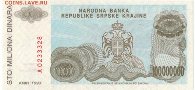 СЕРБСКАЯ КРАИНА 100000000 ДИНАРОВ 20.03.14 В 22.00МСК (7158) - 1-СК100млн1
