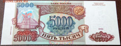 5000 рублей 1993 (1994) =UNC= (ПРЕСС) - Изображение 063