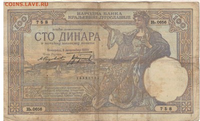 ЮГОСЛАВИЯ 100 ДИНАРОВ 1929 ДО 20.03.14 В 22.00МСК (7375) - 1-юг100