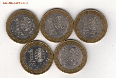 10 РУБЛЕЙ 2005-2009 ДГР (5ШТ) ДО 20.03.14 В 22.00МСК - Изображение 017