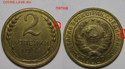 2 копейки 1935 г. Ст. герб UNC до 20.03 22:00 - 2-35 пятна.JPG