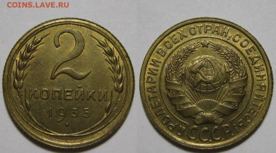 2 копейки 1935 г. Ст. герб UNC до 20.03 22:00 - 2-35.JPG