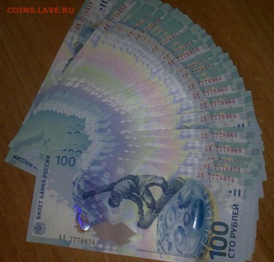 Сочи 100 руб 40 шт серия АА77788** - 16032014721