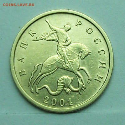10коп 2004м шт-В (ЮК) редкая   17-03-14г  22-00мск - 116_9915.JPG