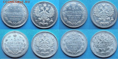5 копеек серебро 1888, 1902, 1910 - оценка - 5kopeken 1888-1903-1910-1915 resize